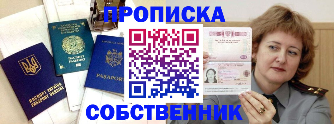 временная регистрация для всех в Заозёрном