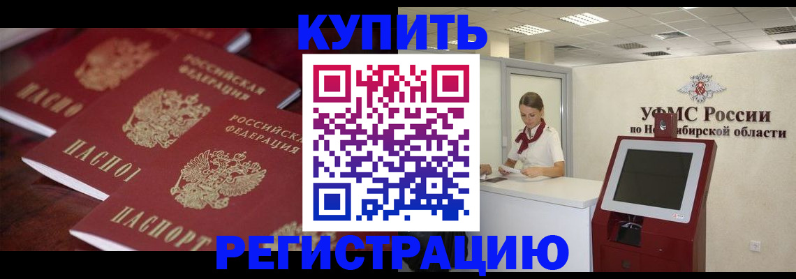прописка для работы в Заозёрном