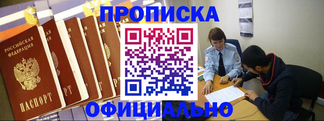 прописка 2025 в Заозёрном